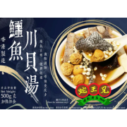 鱷魚川貝湯 500g