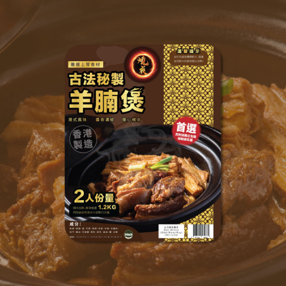 [ 情侶之選] - 古法秘製羊腩煲 ( 2kg )